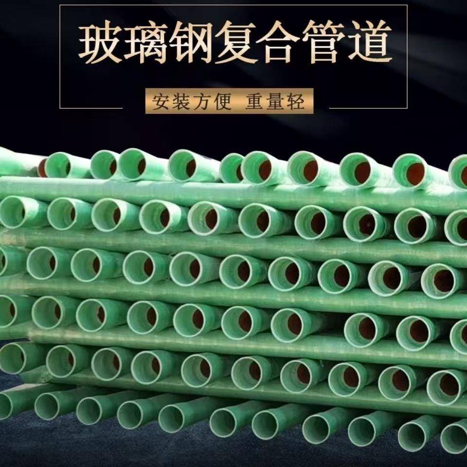 玻璃钢管道大口径夹砂排污排水管道通风管道通讯电缆穿线保护管