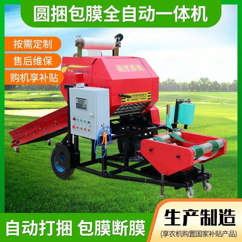 圆捆包膜机9YDM-0.55型全自动打捆包膜一体机厂家牧草打捆机,畜牧/养殖物资,特种养殖设备,淘宝优惠券,粉丝福利购,淘宝优惠卷