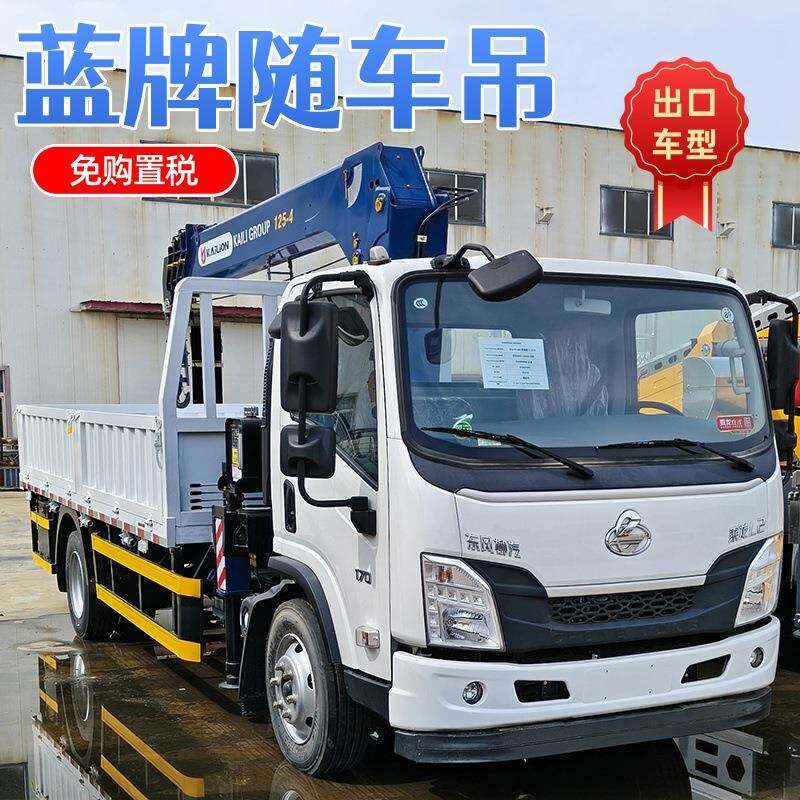 随车吊蓝牌随车起重机4吨5吨6吨出口车型国6排放支持定制自备吊车