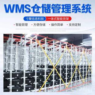 厂家精细化物料批次管理条码管理中小仓库整套WMS仓储管理系统