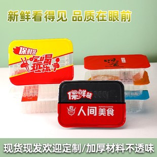 餐盒封膜外卖打包PP塑料碗锁鲜盒膜烤肉定制设计logo商用生鲜打包