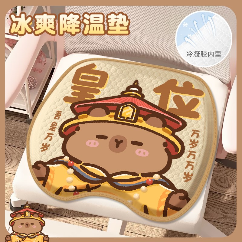 卡皮巴拉坐垫椅子垫夏季凉垫办公室屁垫久坐防痛蜂窝凝胶冰垫汽车