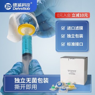 过滤器实验室微孔滤膜水系PES有机尼龙滤头0.2 德滤一次性无菌针式