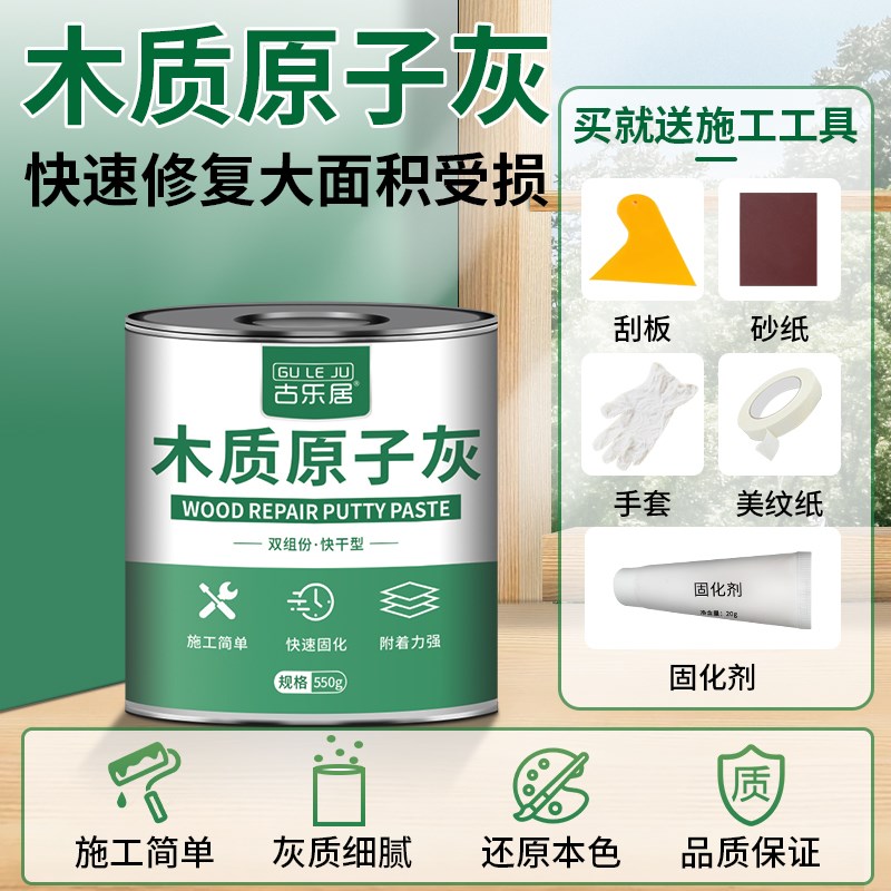 原子灰木器修补木质家具腻子膏木头木板木门门框补漆破损修复神器