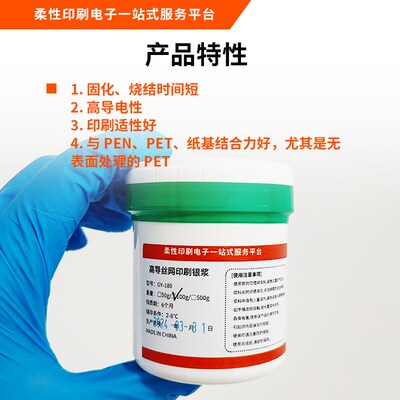 导电银浆 高导银浆 低温固化银浆 丝网印刷银浆 高导电率附着牢靠