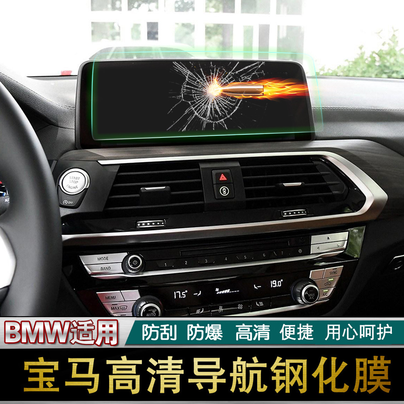 宝马新1系5系3系导航膜新X1X2X3X5改装内饰钢化膜屏幕高清显示膜