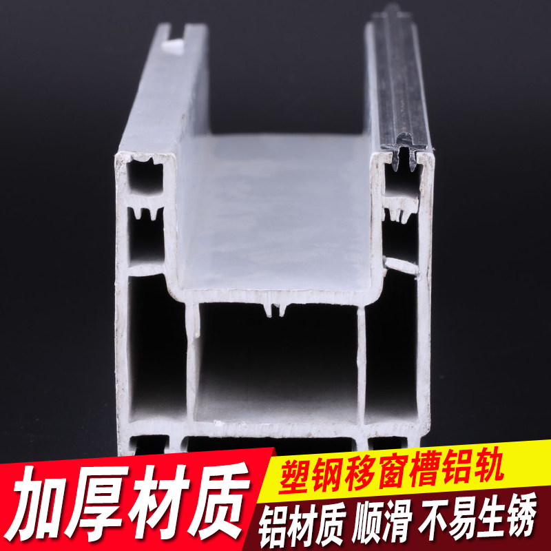 1.6米*4支 塑钢门窗滑轮轨道铝轨推拉窗移窗移门槽轨道五金配件