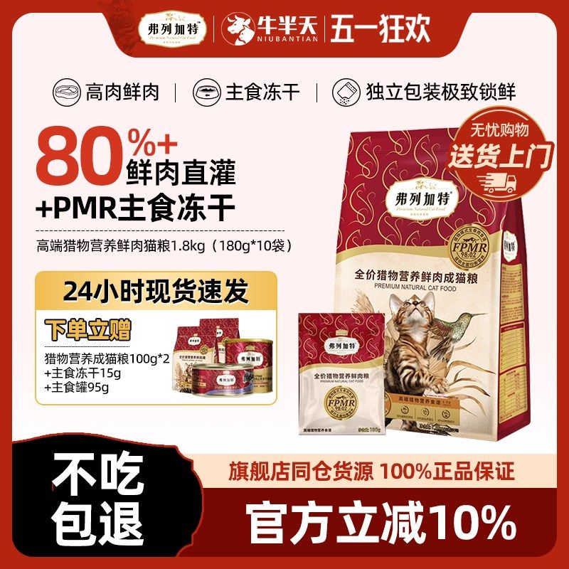 弗列加特猫粮猎物营养鲜肉鸡肉乳鸽兔肉成幼猫全价生骨肉冻干猫粮,宠物/宠物食品及用品,猫全价膨化粮,淘宝优惠券,粉丝福利购,淘宝优惠卷
