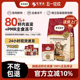 弗列加特猫粮猎物营养鲜肉鸡肉乳鸽兔肉成幼猫全价生骨肉冻干猫粮