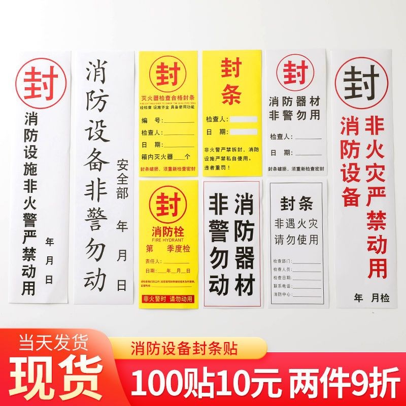消防封条贴纸定制消防器材检查不干胶消火栓箱门封条标签定制物业