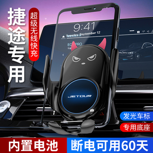 适用于捷途X70手机车载支架X90 X95无线充电器导航架专用智能感应
