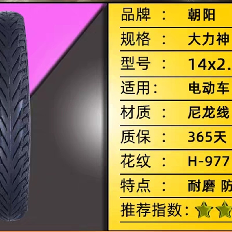 朝阳轮胎电动车(54-254)14x2.125真空胎(54-305)16X2.125真空外胎