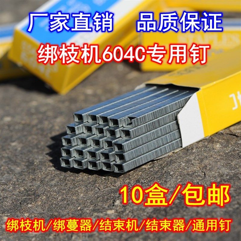 优质绑枝机专用604c钉子绑蔓器结束机钉结束器通用100000枚装包邮,鲜花速递/花卉仿真/绿植园艺,其它园艺用品,淘宝优惠券,粉丝福利购,淘宝优惠卷