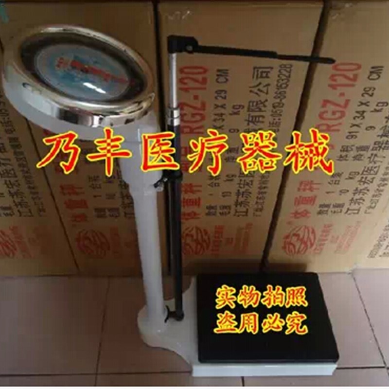 苏宏身高体重秤健康秤人体称配件 体重秤 机械电子秤 RGZ-120铸铁