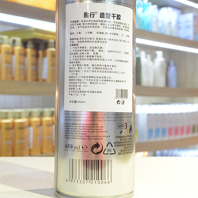 我行气雾泥胶发胶发胶快乾强力定型男女通用造型丰盈蓬松喷雾包邮
