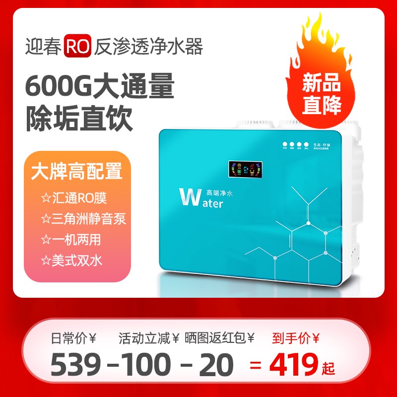 迎春净水器家用直饮厨房自来水净化器ro反渗透通用滤芯除垢净水机