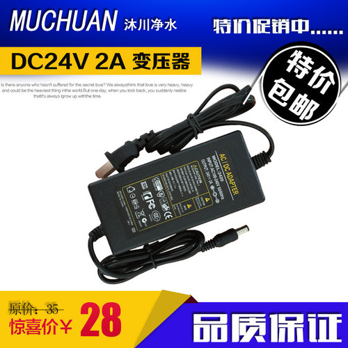 包邮净水器24V 2A电源反渗透RO直饮纯水机变压器过滤器通用配件