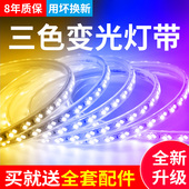 220v三色变光led灯带室内吊顶家用软灯条户外防水渐变变色氛围灯
