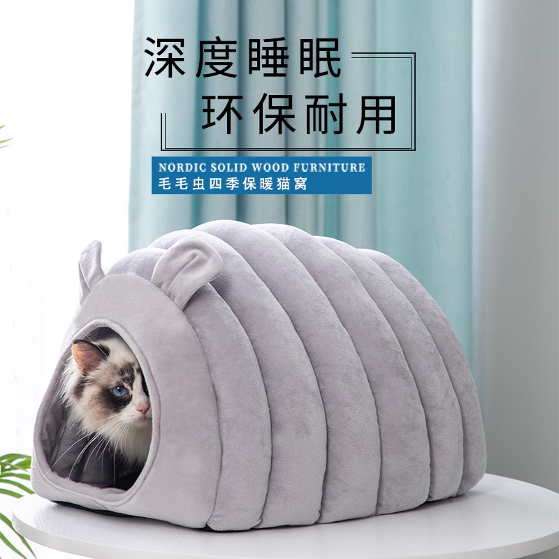 猫窝四季通用冬季保暖封闭式猫窝深度睡眠窝可拆洗毛毛虫猫窝用品