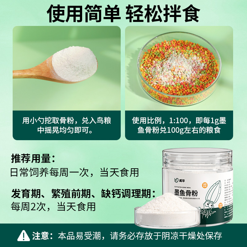 脱盐鹦鹉墨鱼骨粉补钙玄凤虎皮牡丹专用鸟儿用品用具鸟食饲料零食