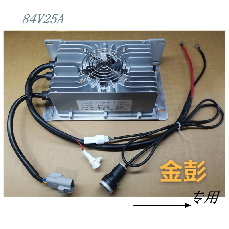 金彭专用84V25A锂电池车载式灌胶全密封智能新能源电动汽车充电机