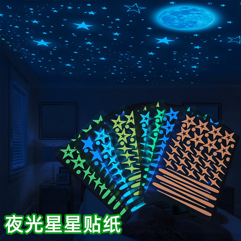 荧光贴自粘小星星夜光贴纸客厅卧室寝室儿童房装饰简约墙帖可定制