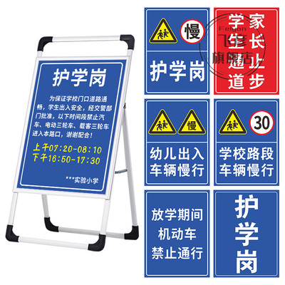 学校路段幼儿出入车辆慢行前方学校减速告示牌护学岗标识牌行人提