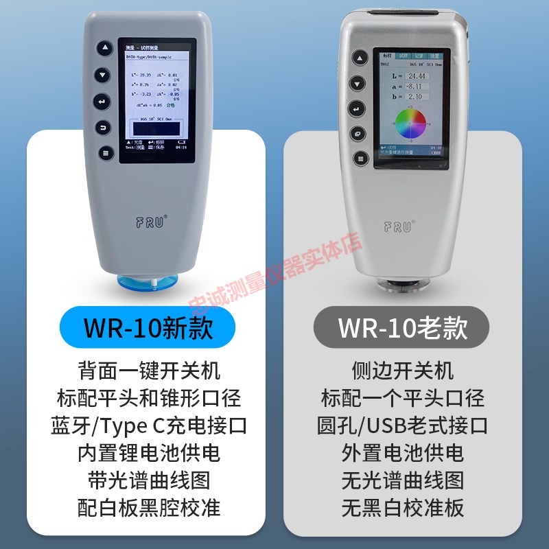 高精度色差仪塑料油漆涂料测色仪便携式色差计FRU威福光电WR-10