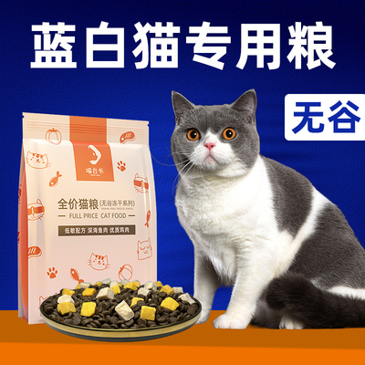 喵台长蓝白专用猫粮蓝猫幼猫成年猫高蛋白全价冻干混合肉营养10斤