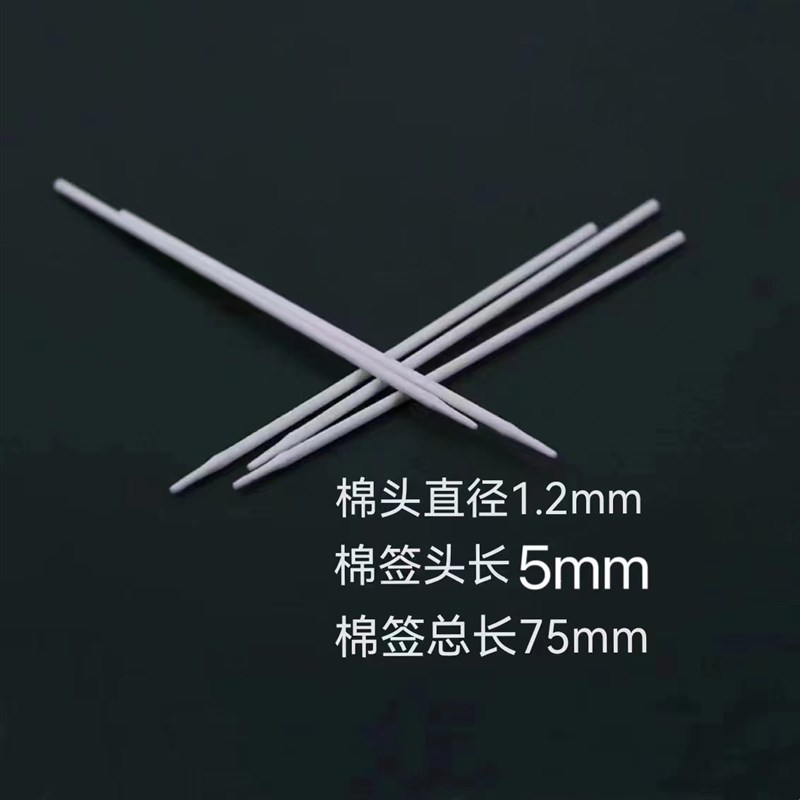 无尘净化超细小头棉签1mm工业光纤通信LC连接器口清洁擦拭不掉毛