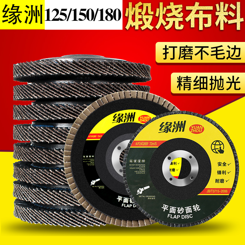 125/150角磨机百叶片金属不锈钢抛光片180打磨片砂布千叶轮角磨片