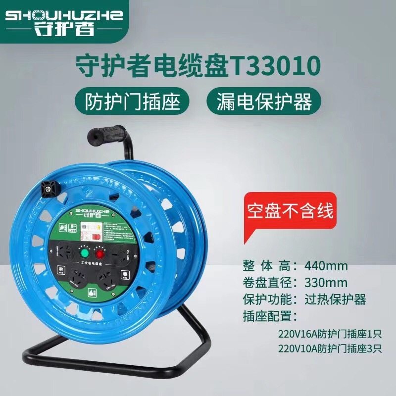 守护者T33010移动电缆盘线盘电源盘接线盘卷线盘220V16A空盘插座