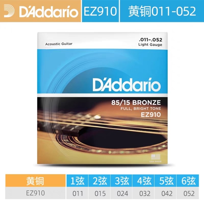 《有梦乐器》美产达达里奥民谣木吉他琴弦EJ16  EZ910吉他套弦