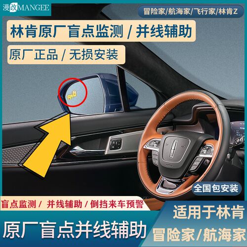 林肯23款冒险家Z航海家原厂BLIS盲区点监测并线变道辅助倒挡预警