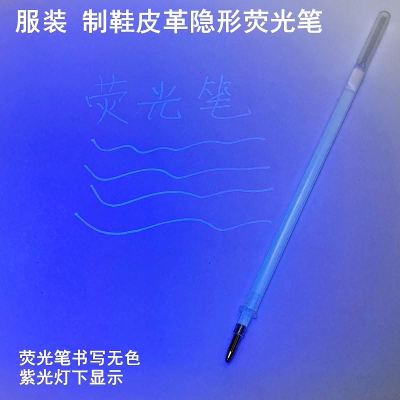 服装划线隐形荧光笔芯紫线线记号魔术笔制鞋皮革透明点位消失笔芯