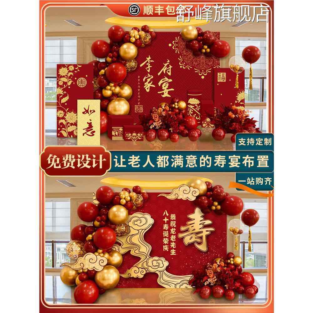 老人寿宴布置装饰背景酒店场景KT板60岁70岁80岁布置装饰气球场景,节庆用品/礼品,装扮布置套餐,淘宝优惠券,粉丝福利购,淘宝优惠卷