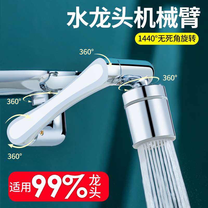 机械臂万向水龙头加长旋转延伸起泡水嘴洗漱万能接头防溅神器摇臂