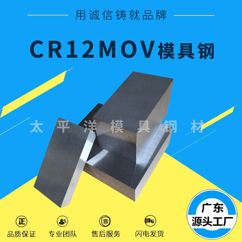 抚顺Cr12MOV模具钢 Cr12MOV五金模具钢 圆钢 圆棒 可加工