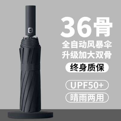 全自动雨伞36骨大伞三折24骨折叠伞黑胶遮阳防晒晴雨伞广告伞雨具