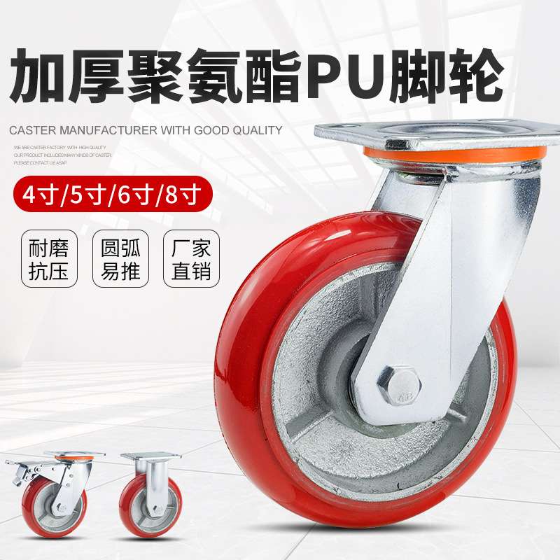 重型8寸万向轮6寸脚轮4寸5寸聚氨酯轮子铁芯韩式铁芯PU手推车轮