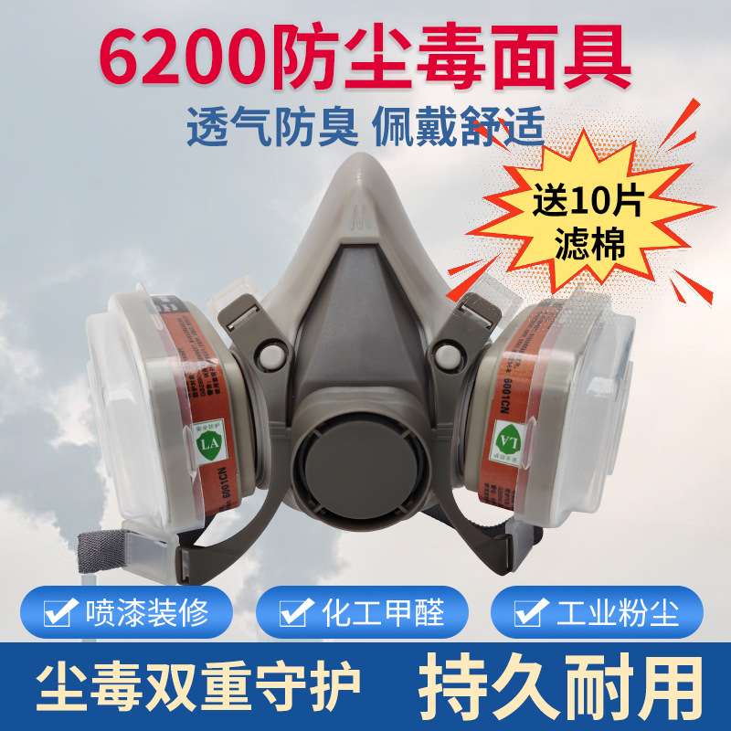 6200防尘毒面罩 喷漆化工装修农药防毒口罩 防甲醛配眼镜半脸面具