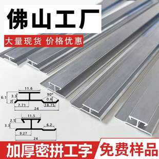 密拼内工字铝合金护墙板收边条密拼条收口条木饰面平缝隐形工字条