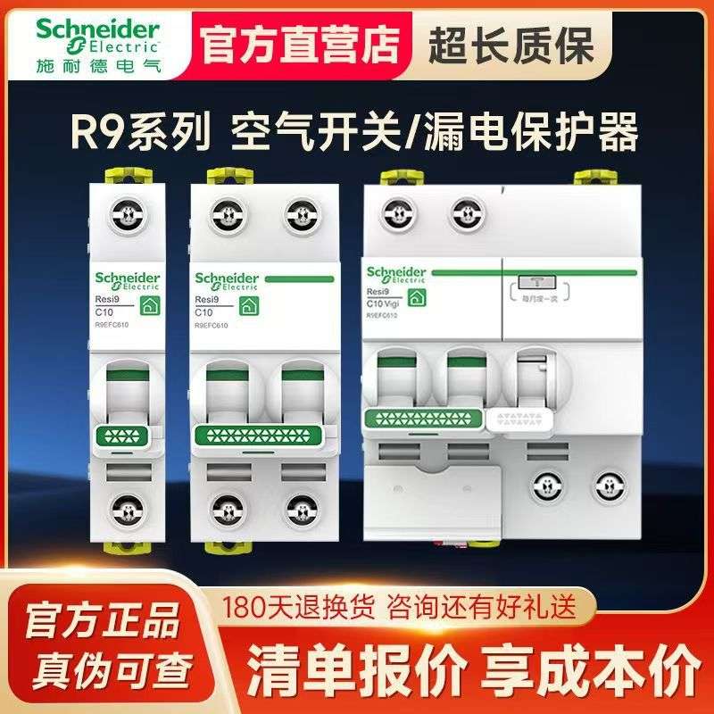 施耐德空气开关R9空开断路器微型断路器2p63空气开关家用小型空开