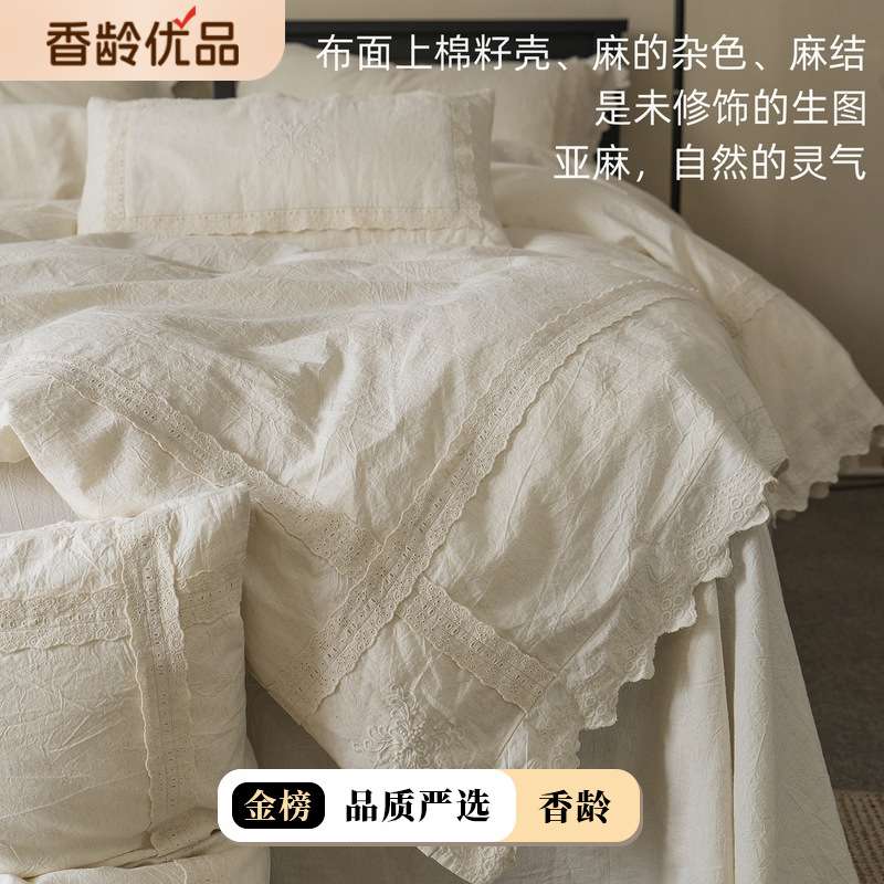 香龄优选丨轻奢法式复古A类亚麻全棉四件套 民宿重工花边棉麻床品