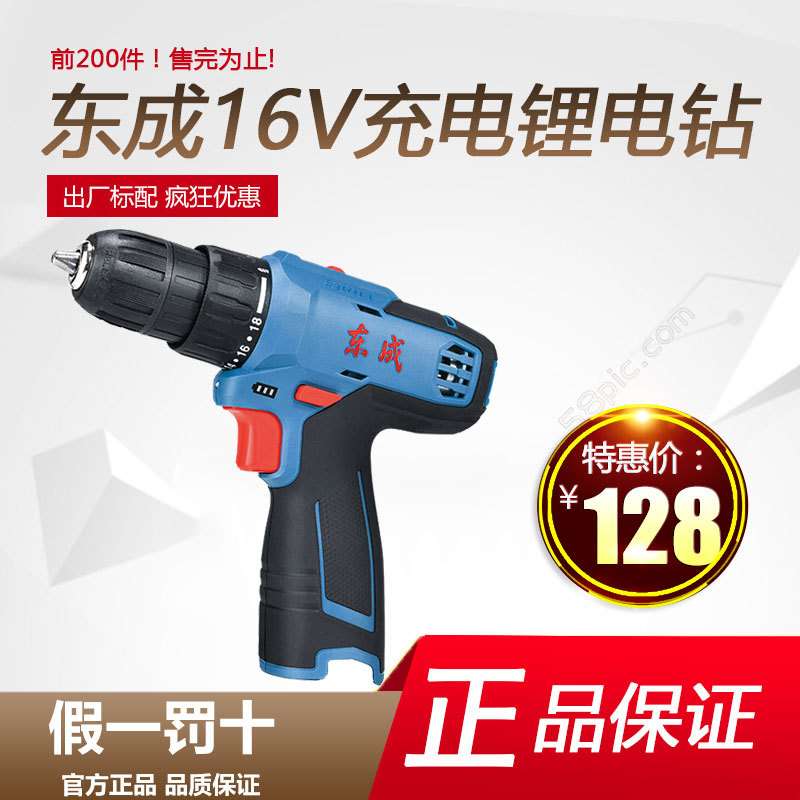 东成手电钻充电冲击钻家用16v电钻DCJZ1601东城起子机电动螺丝刀
