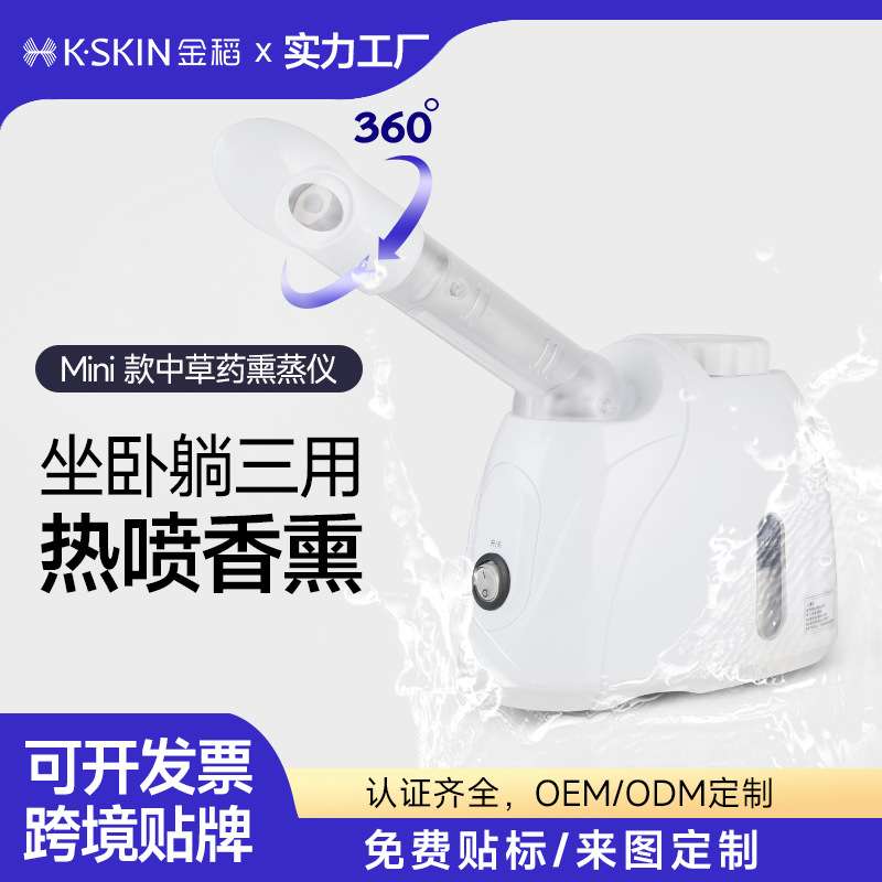 金稻热喷蒸脸仪蒸脸器美容仪补水仪喷雾机加湿器补水喷雾器熏蒸仪