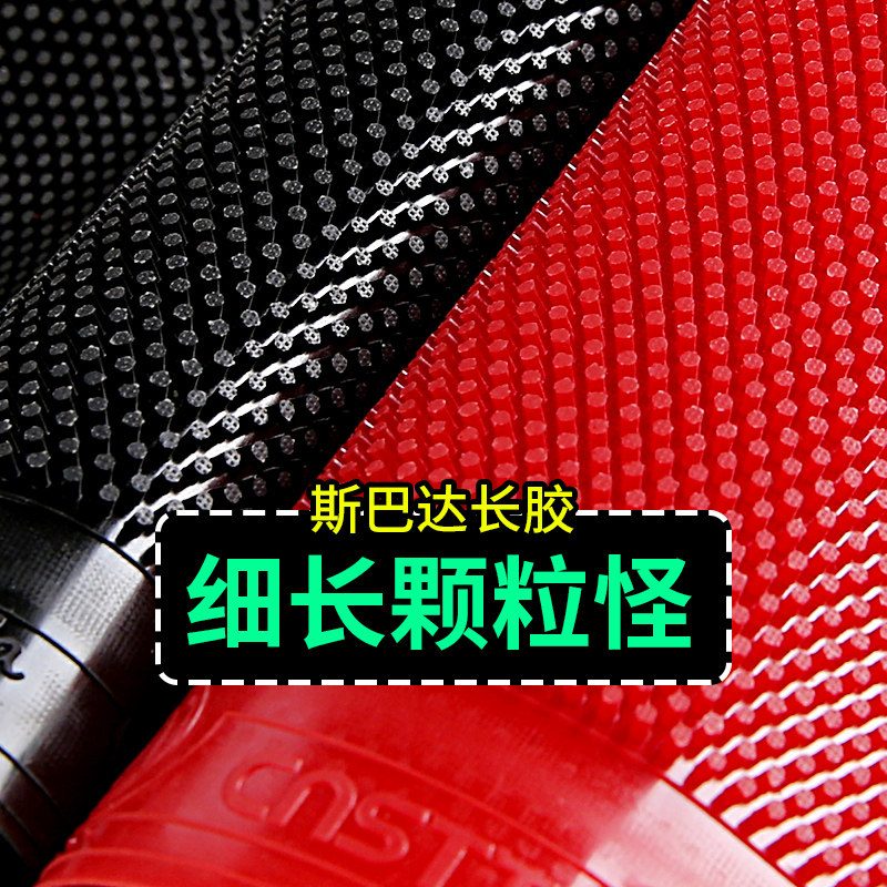 乒乓球长胶胶皮怪异细长小颗粒长胶皮斯巴K达乒乓球拍单胶皮长套
