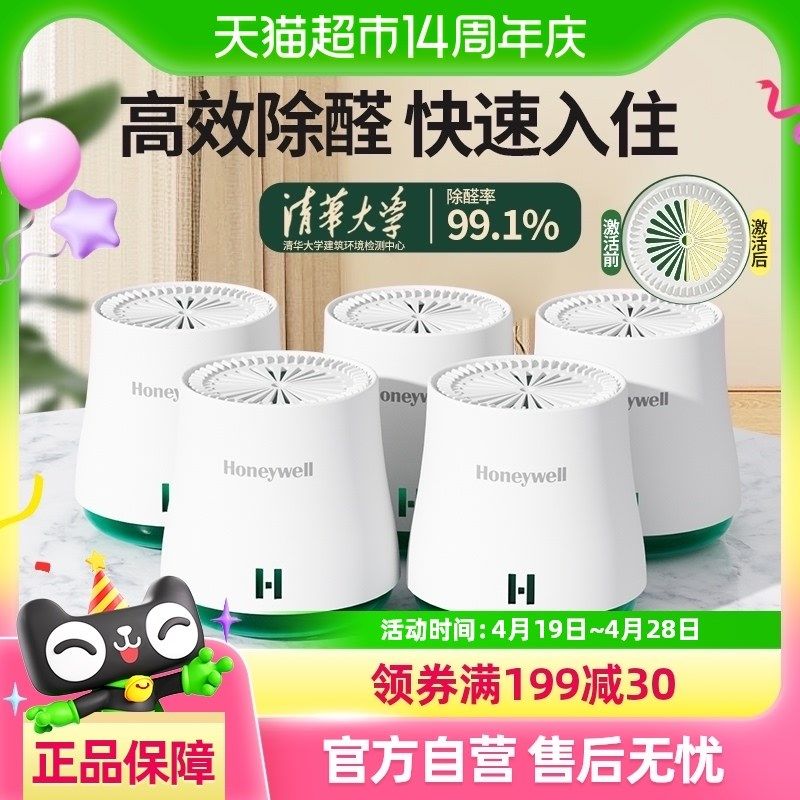 霍尼韦尔除甲醛果p冻凝胶去吸甲醛小绿罐甲醛清除剂