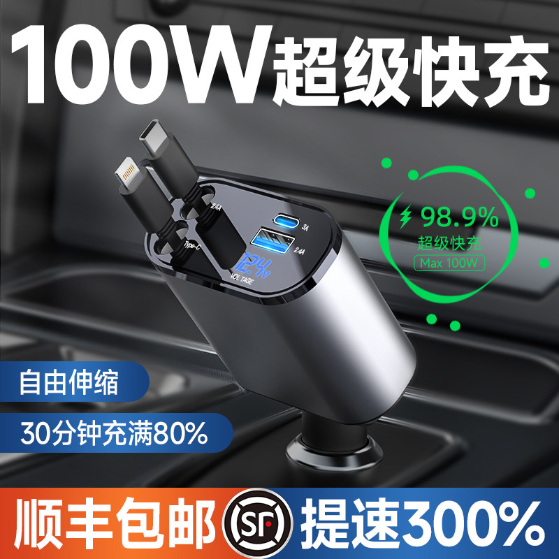 车载充电器120W超级快充t手机伸缩线一拖三汽车usb点烟器转换插头