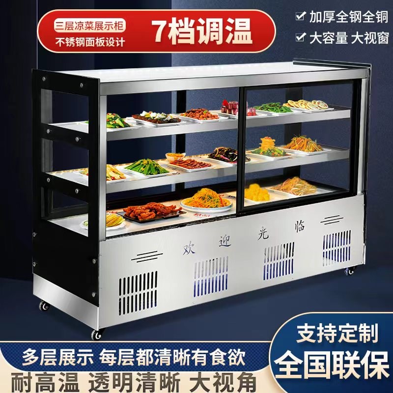 冷藏展示柜熟食凉菜烧烤保鲜柜商用饭店I点菜展示柜摆摊卤菜鸭脖
